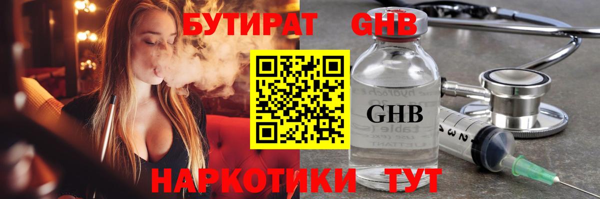 Бутират 1.4BDO  Вход с VPN  Урус-Мартан 
