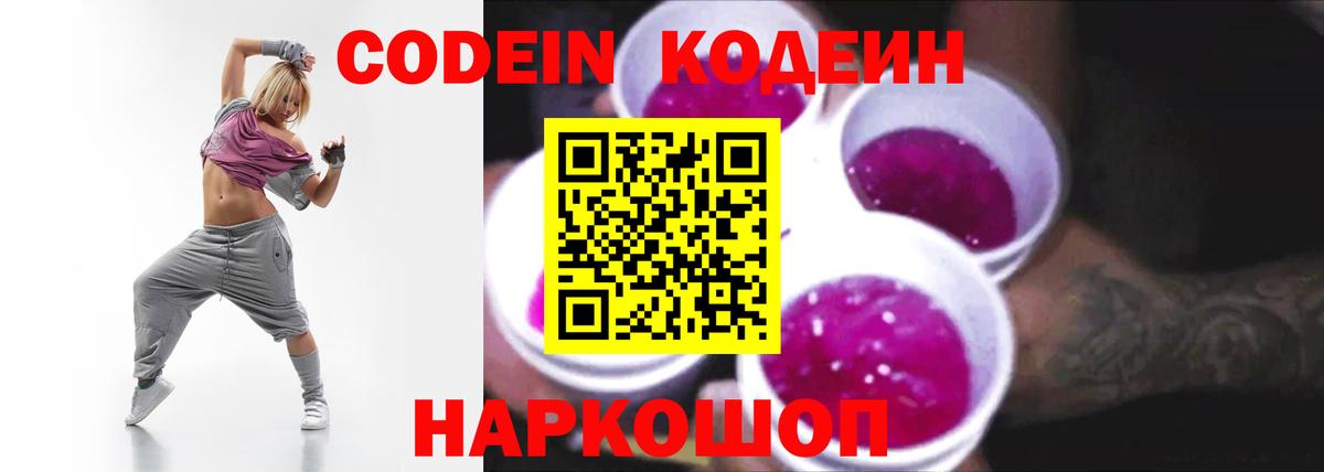 Кодеиновый сироп Lean Purple Drank  Вход с VPN  Урус-Мартан  Кодеин напиток Lean (лин) 