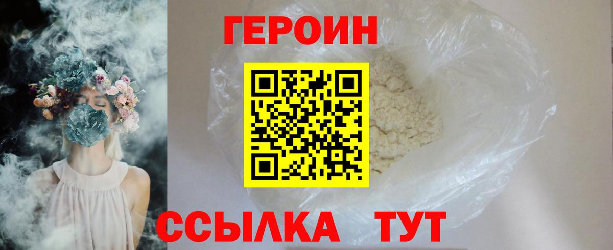ГЕРОИН Heroin Урус-Мартан