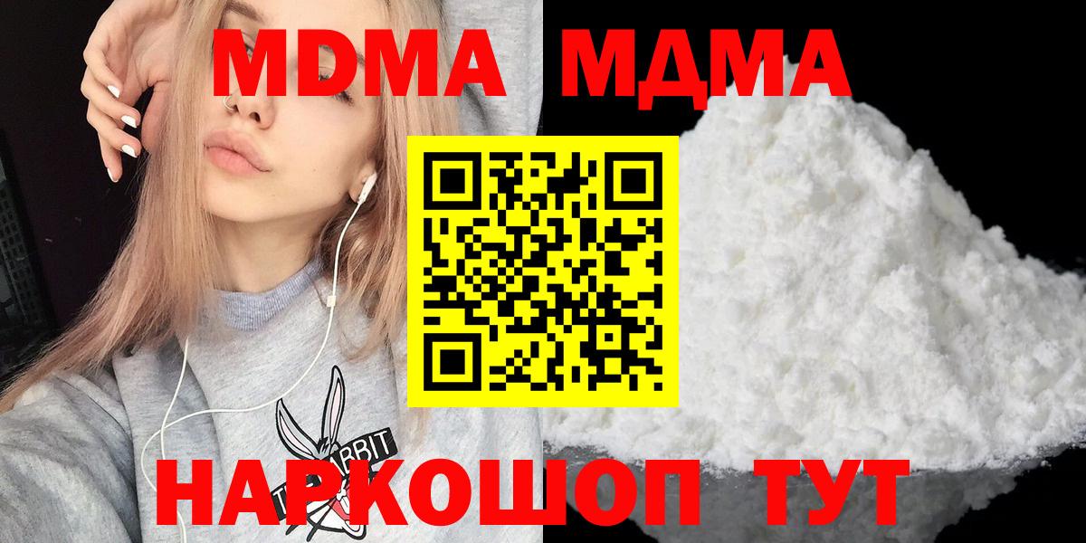 MDMA  МДМА crystal  Урус-Мартан  Вход с VPN  МДМА Molly 