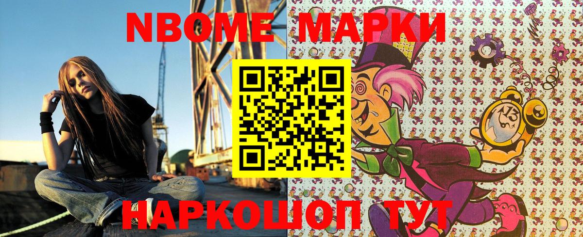 Урус-Мартан  Марки NBOMe 1,8мг  Вход с VPN  Марки NBOMe 1,8мг 